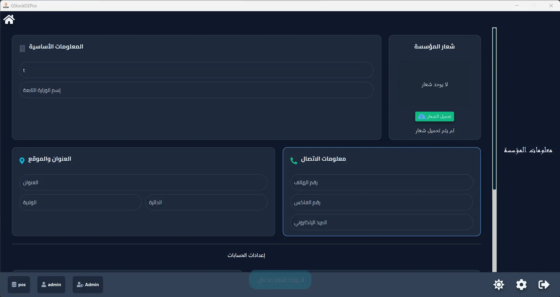 معلومات المؤسسة